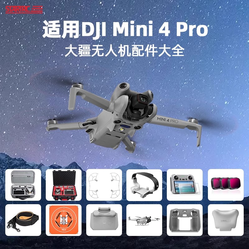 STARTRC适用大疆无人机Mini4ProRC2带屏遥控器钢化膜脚架收纳箱包