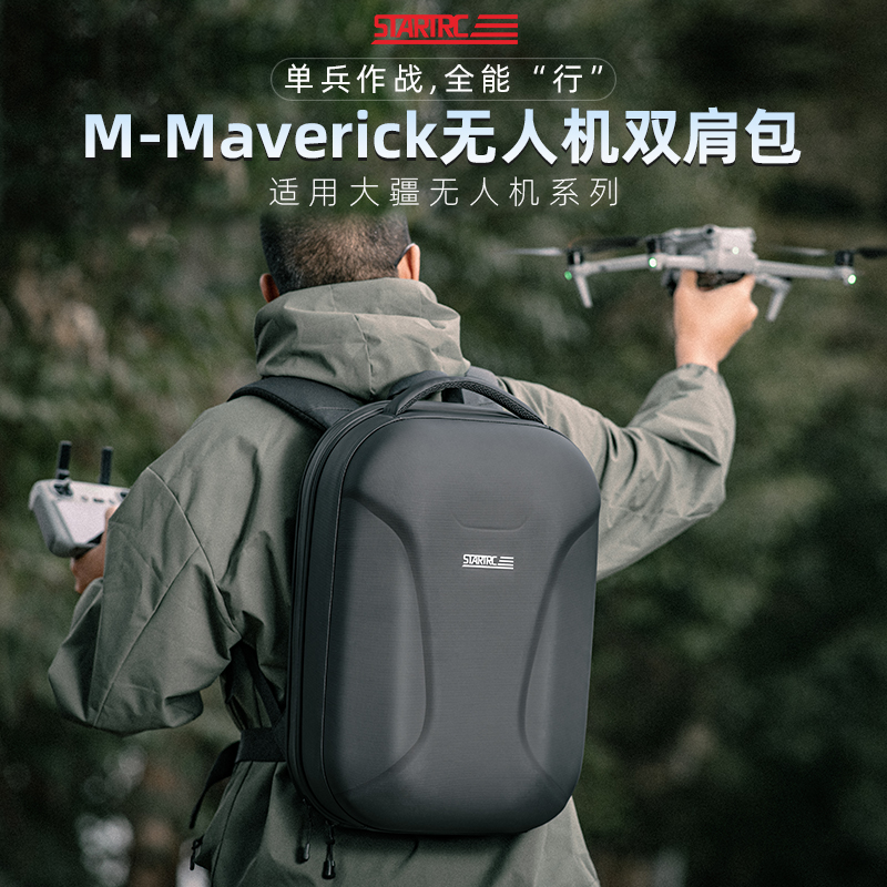 STARTRC大疆无人机双肩背包Mavic3Pro/Air3/Mini4Pro一体收纳全套