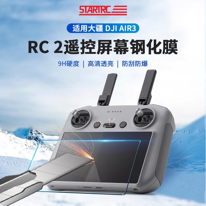 STARTRC适用大疆RC 2带屏遥控器钢化膜Air3屏幕保护贴膜Mini4 Pro