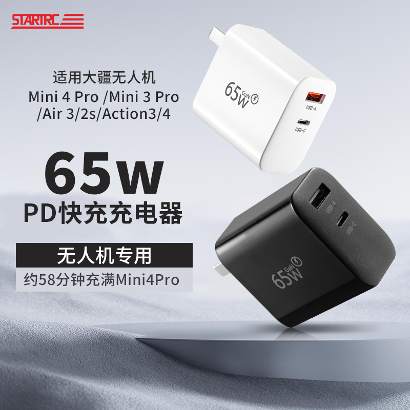 STARTRC适用Air3s/Mini4 pro65W氮化镓PD大疆无人机快充充电器御3