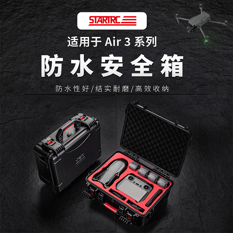 适用DJI大疆Air3S无人机收纳箱防爆双层手提户外防水安全保护抗压