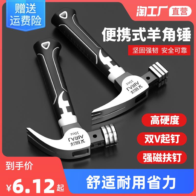 迷你羊角锤榔头钉锤铁锤锤子木工锤家用起钉锤榔头圆头高碳钢锒头