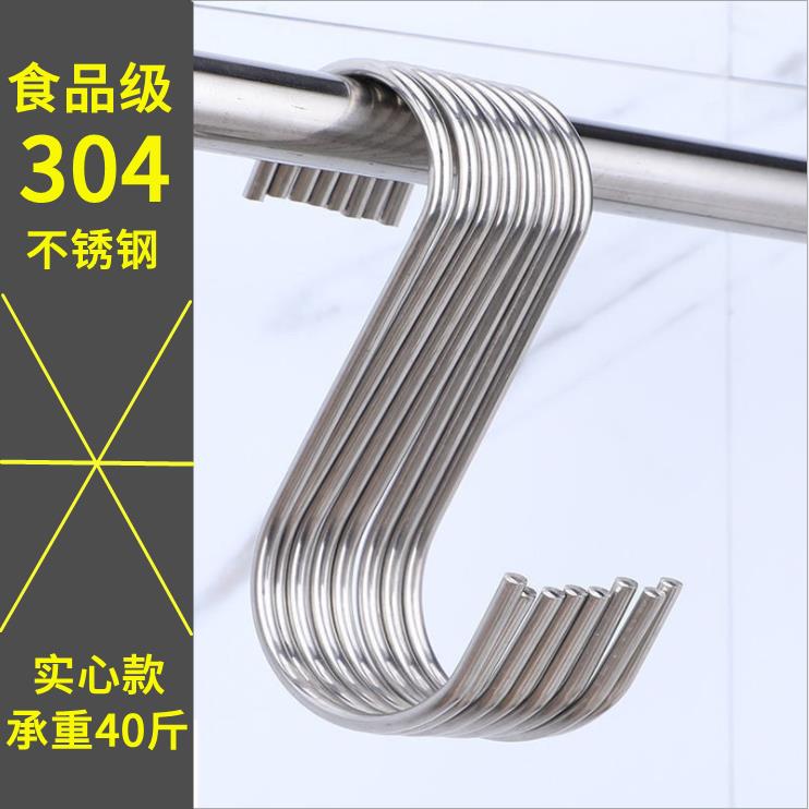 304不锈钢加粗s型挂钩家用多功能实心s形挂腊肉香肠钩子厨房浴室