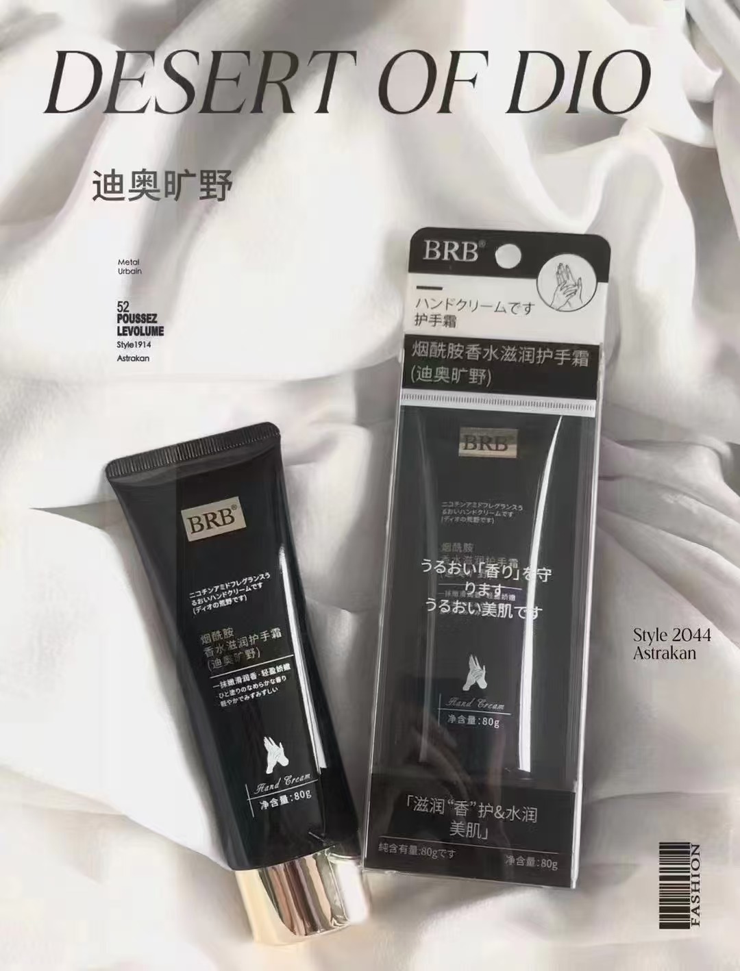 BRB烟酰胺香水滋润护手霜 透润香氛补水