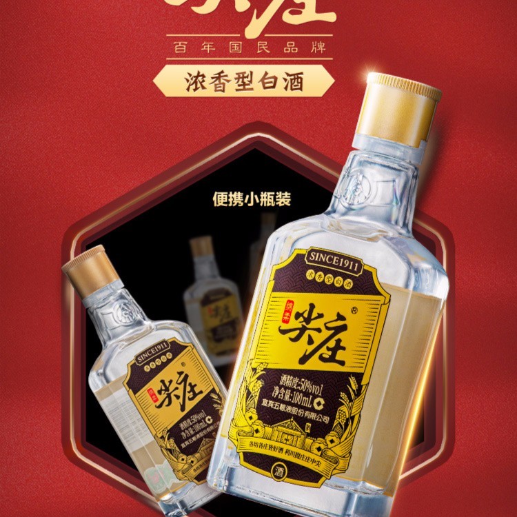 （T28)尖庄小酒  浓香型白酒50%vol100ml