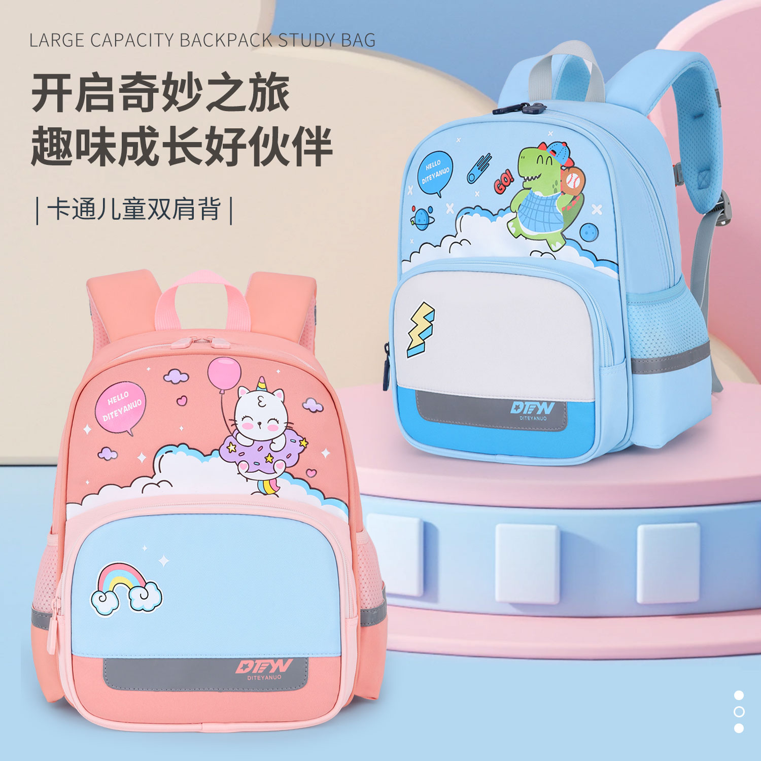 迪特亚诺幼儿园男童女童双肩书包减负大容量卡通时尚双肩背小学生