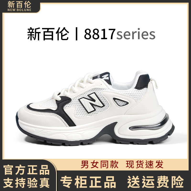 NEW BOLUNE/新百伦厚底休闲鞋8817男女同款新款