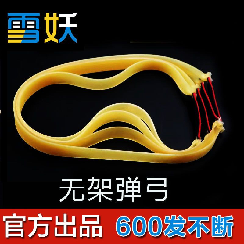 防冻进口无架高弹力弹弓雪妖第三代扁皮筋耐用型加厚暴力无架弹弓