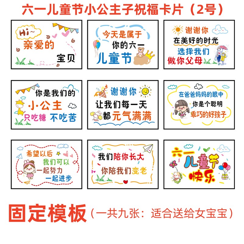小公主六一卡片2号