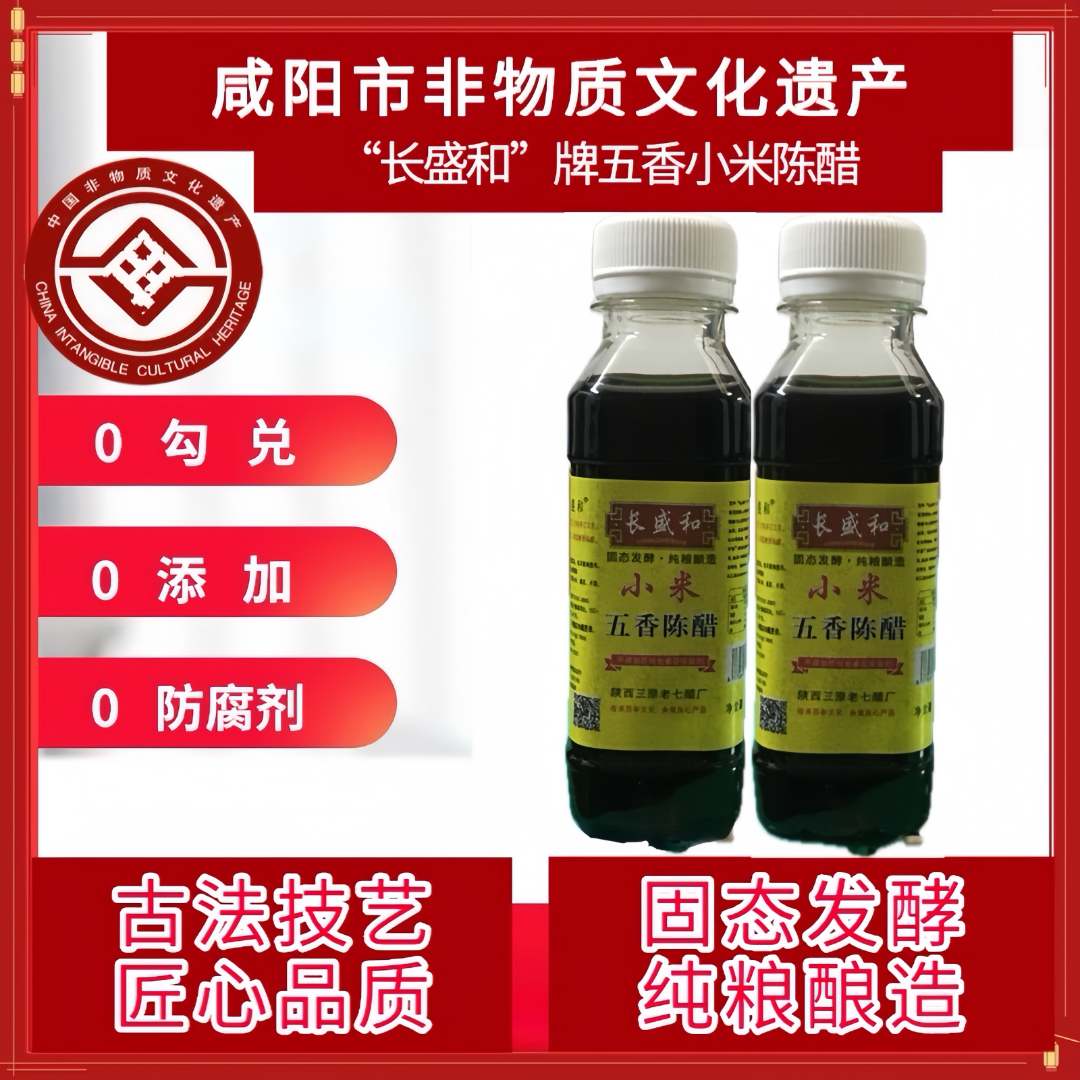长盛和纯粮小米醋（初尝套餐2瓶装300ml）
