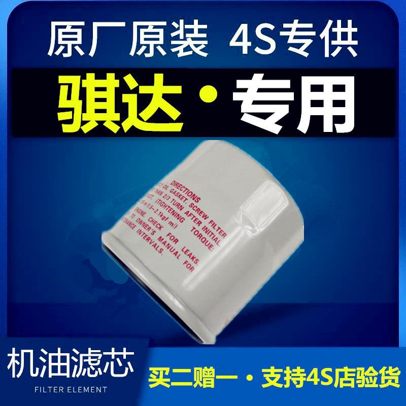 适配日产骐达机油滤芯尼桑滤清器机油格机滤原装原装汽车配件