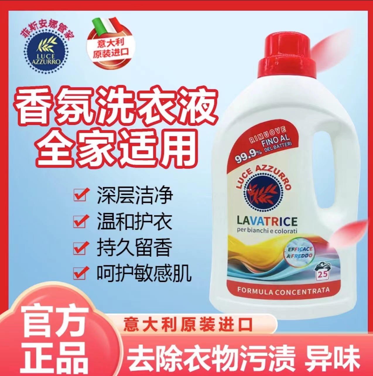 【原装进口】意大利菲斯安娜管家洗衣液护色柔顺母婴留香1080ml