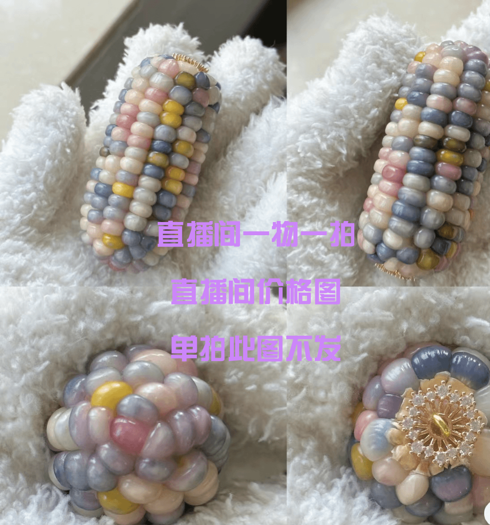 文玩玉米60 的姐姐