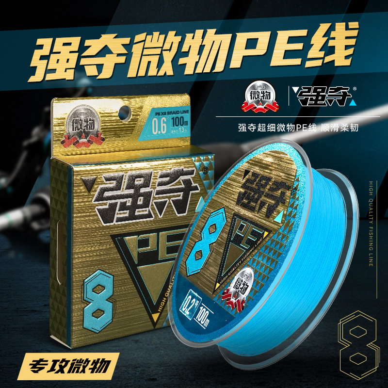 强夺【微物】pe线大力马鱼线100米150米主线超强拉力微物8编PE线
