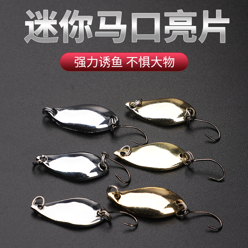 马口亮片路亚饵 迷你款马口勺型亮片瓜子亮片白条翘嘴单钩路亚饵