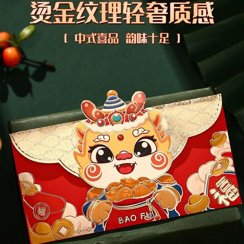 2024龙年新年红包袋2023新款利是封春节过年生肖创意卡通个性压岁
