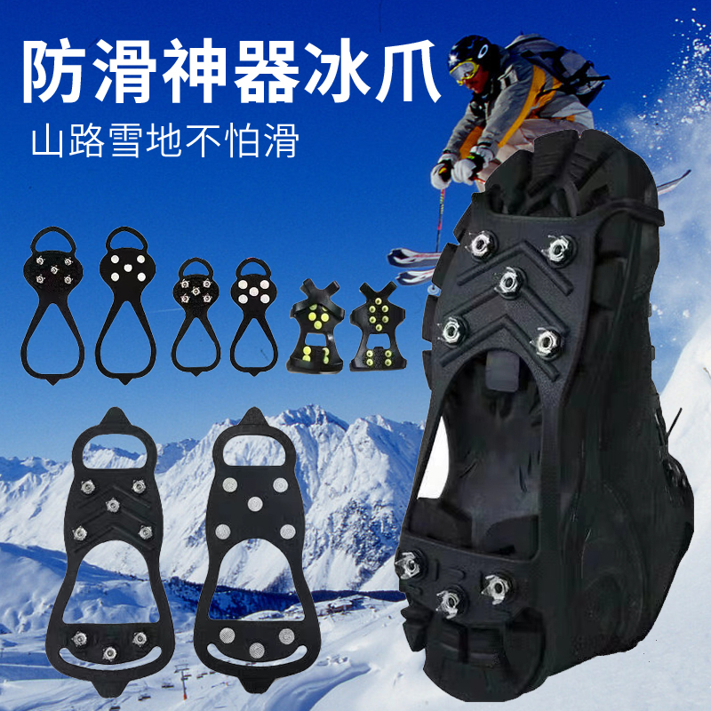 户外冰爪防滑鞋套老年人儿童登山爬山冰钓雪地靴10齿鞋底钉冬季