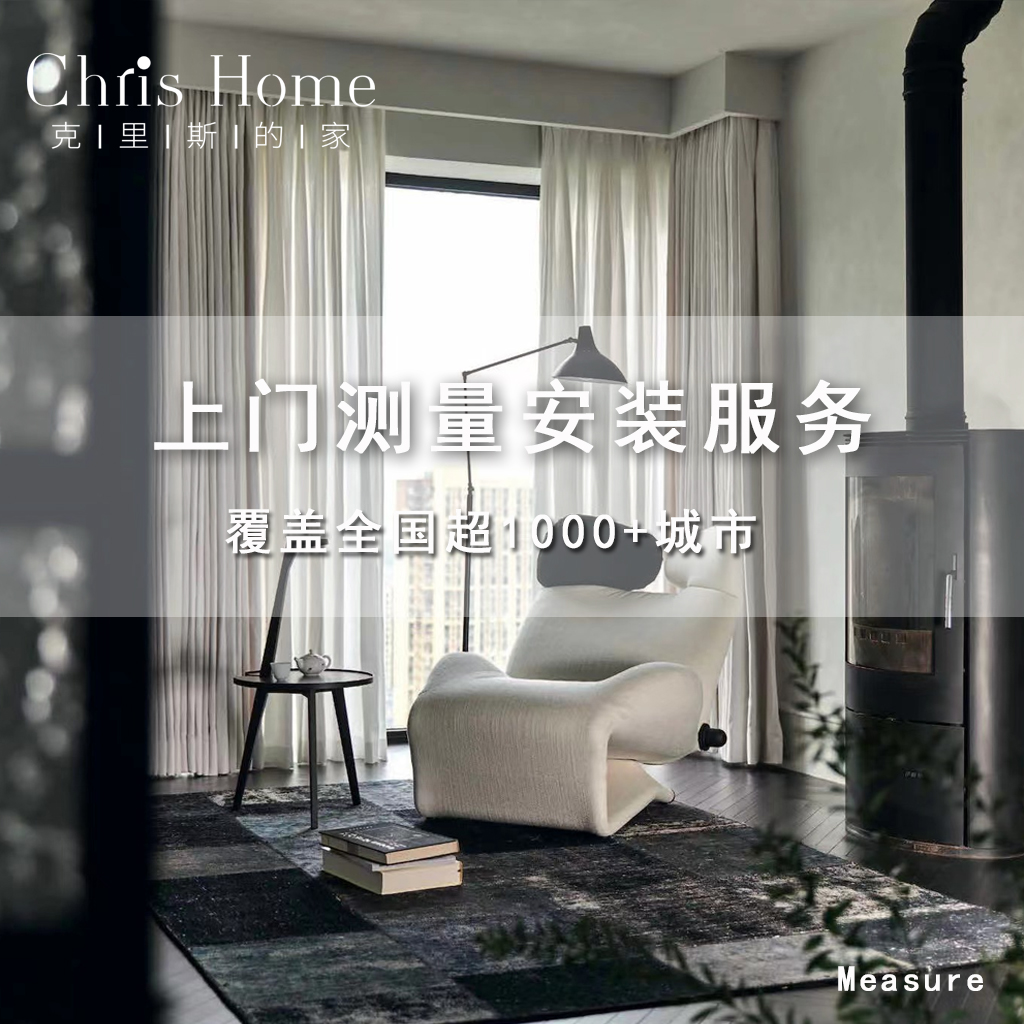 上门测量安装窗帘【全屋满3千包测量包安装】全国百城方便快捷省心
