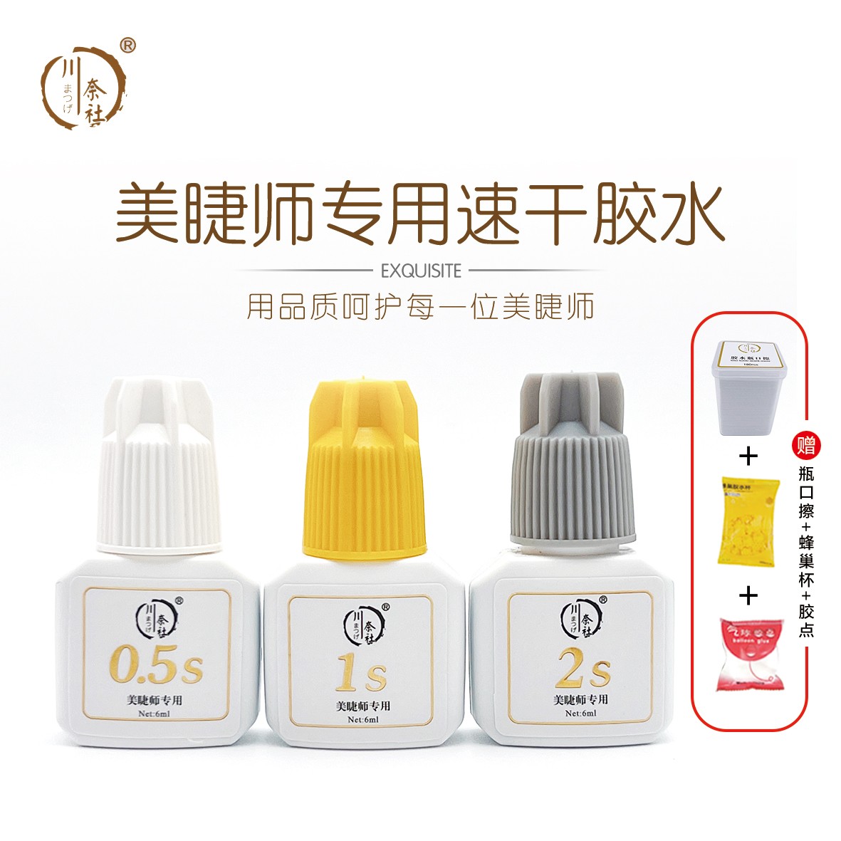 川奈社美睫店专用胶水速干牢固持久睫毛胶水美睫胶水嫁接睫毛胶水