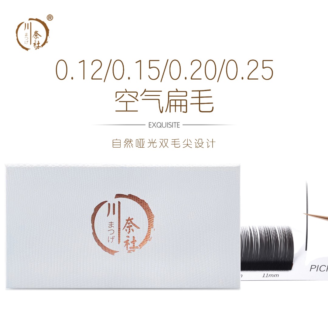 川奈社0.12/15/20/25单根双尖空气扁毛自然嫁接假睫毛美睫师用