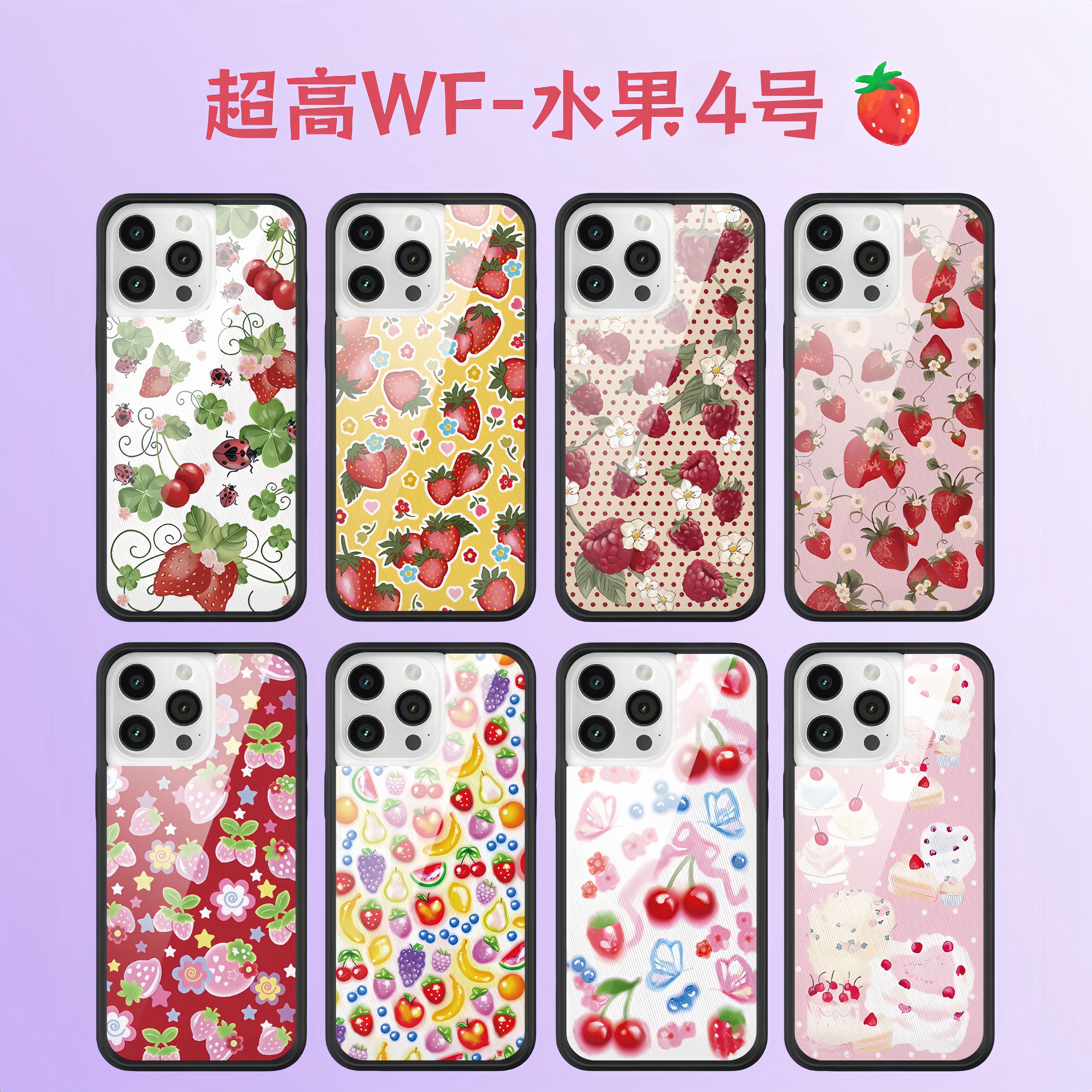 【WF水果4号】梦幻韩系明星同款苹果16promax15/14卡通创意可爱少女