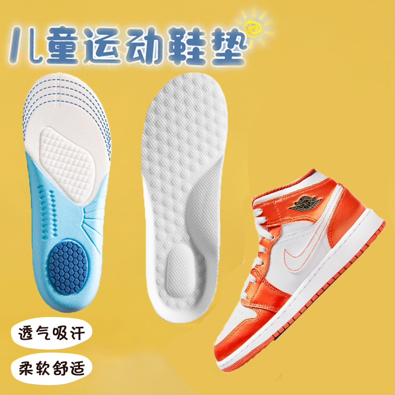 适配乔丹儿童板鞋鞋垫aj男童吸汗超弹透气运动减震女童蓝球鞋