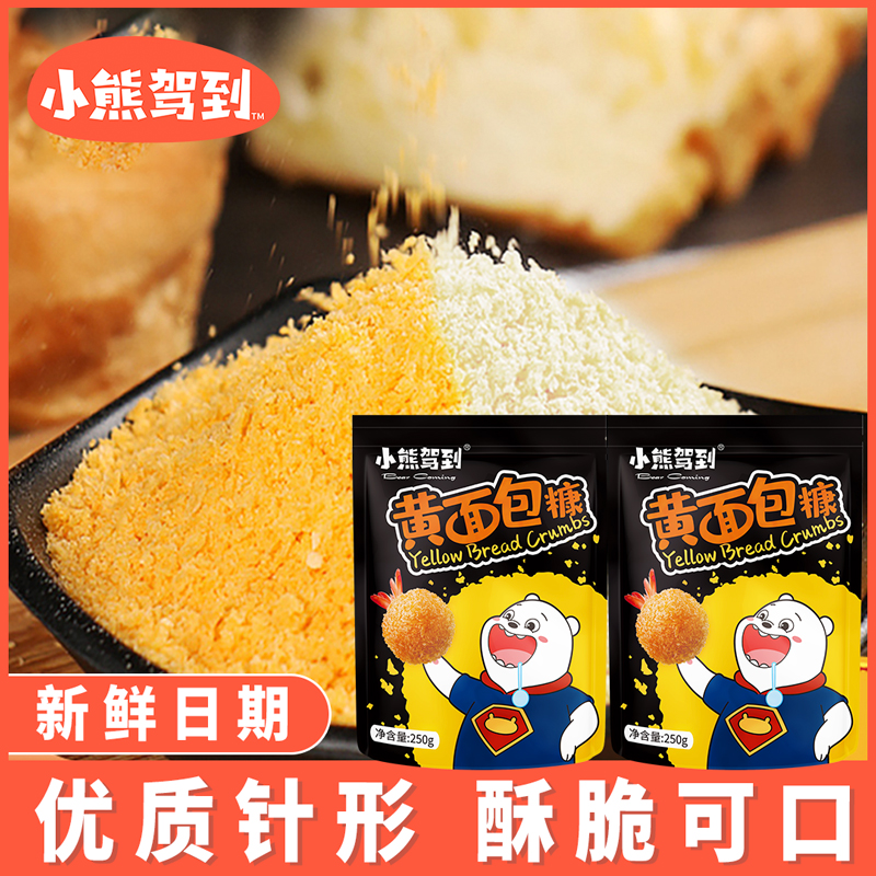 小熊驾到【买一送一】空气炸锅面包糠裹粉鸡腿油炸鸡南瓜饼香酥脆