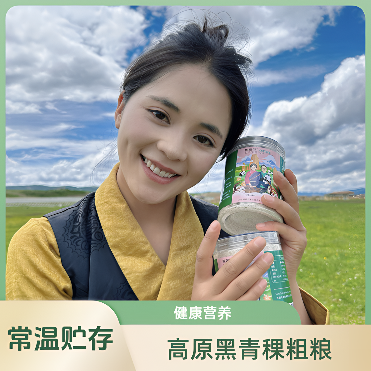 熊猫范高原有机认证黑青稞糌粑粉高原特产健康粗粮低脂低糖品质保