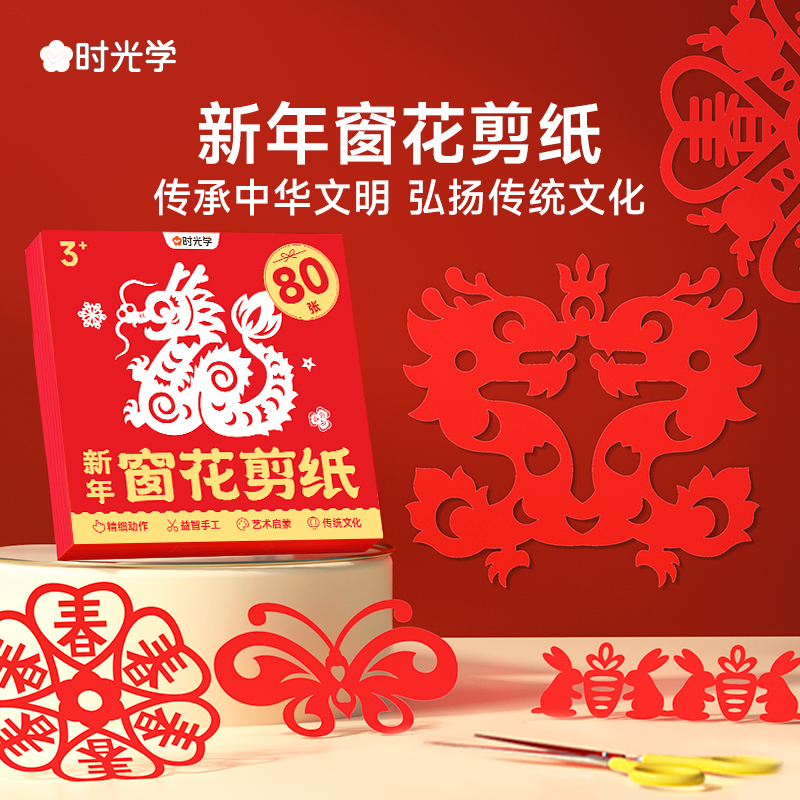 新年窗花剪纸 儿童益智开发大脑龙年中国红春节立体手工AI