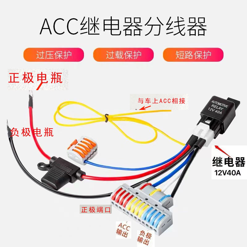 摩托车机车踏板车电瓶及ACC取电继电器控制接口快接分线器松弛感