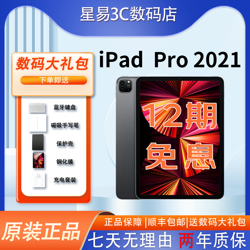 准新品 Apple/苹果 iPad Pro 2021款11英寸M1芯片128G 【专属T】