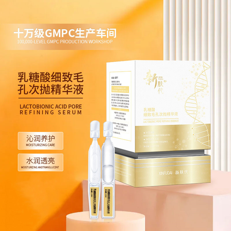 新肤代乳糖酸细致毛孔次抛精华液 