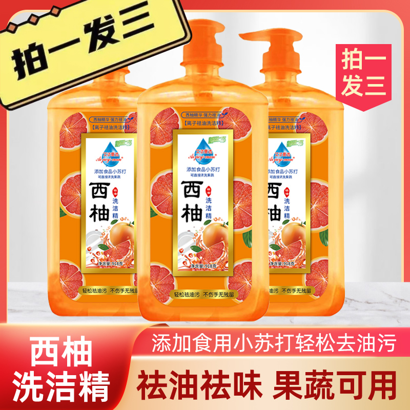 【拍一发三】918克 西柚洗洁精 去油食用家庭装祛味祛油洗碗液 21