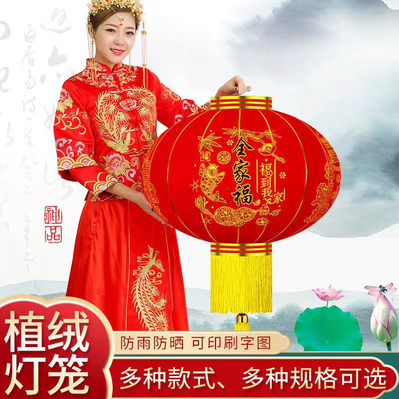 喜庆新年乔迁之喜新婚节日大红灯笼户外福字灯笼植绒灯笼阳台农村