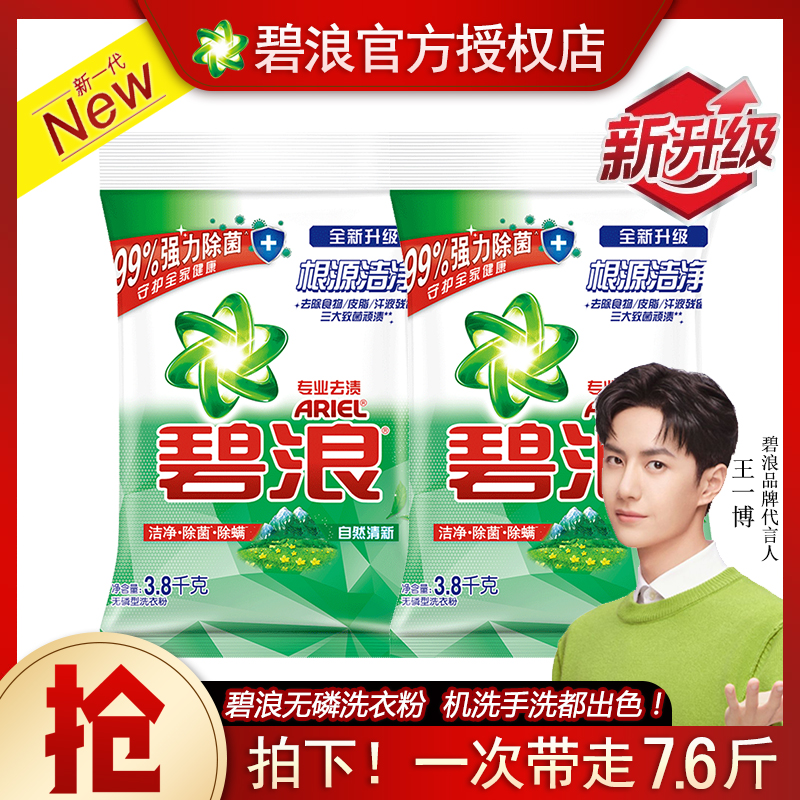 碧浪自然清新无磷洗衣粉7.6斤洁净去渍大袋家用3.8kg强力去污