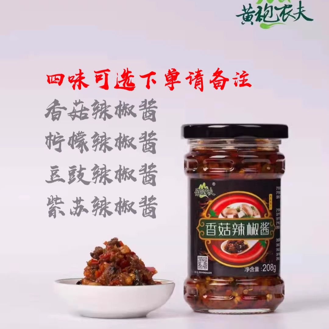 黄袍农夫辣椒酱 通城特产紫苏 柠檬 香菇 豆豉 秘制多种口味可选