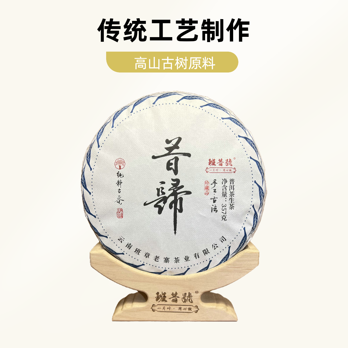 普洱茶生茶 2023年班昔号昔归古树茶357克纯料七子饼茶