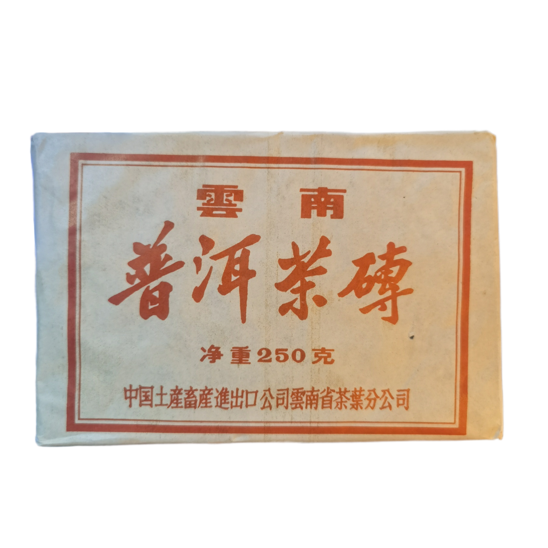 【大表姐专属】九十年代 省茶司七三厚砖 普洱熟茶250g