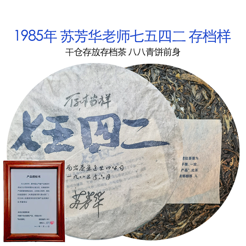 【大表姐专属】原勐海茶厂八八青配方1985年7542 普洱生茶357g