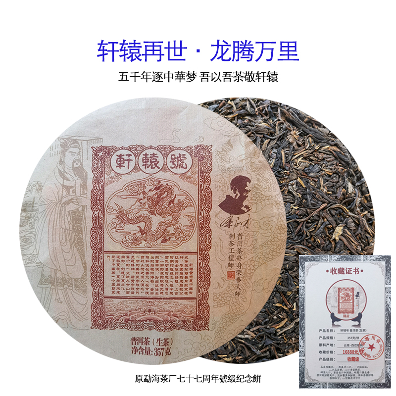 【大表姐专属】2015年 余正才亲制 轩辕號级 普洱生茶357g