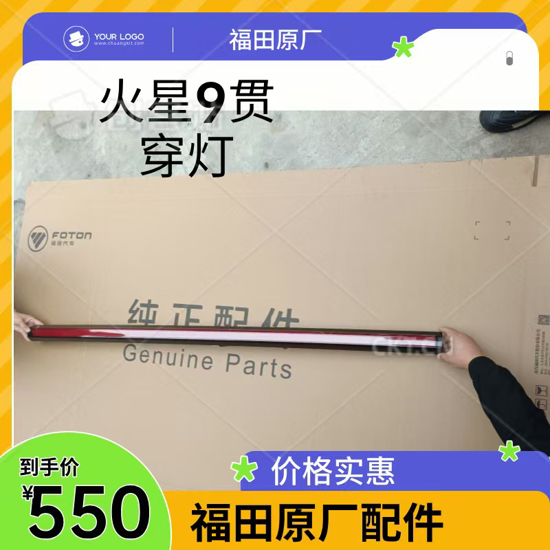 福田原厂火星9贯穿灯