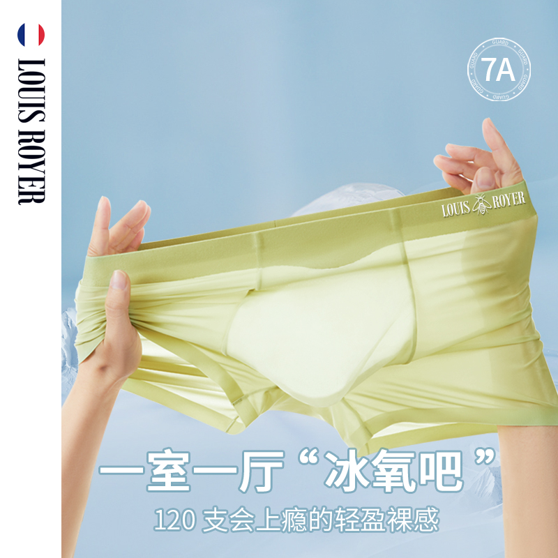 LOUIS ROYER 利蜂"1室1厅"男士冰丝内裤夏季超薄透气平角裤四角裤