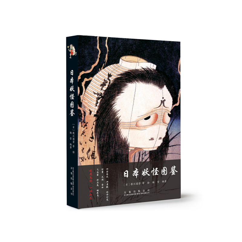 万卷益众日本妖怪图鉴 夏目友人帐、阴阳师等热门动漫形象来源