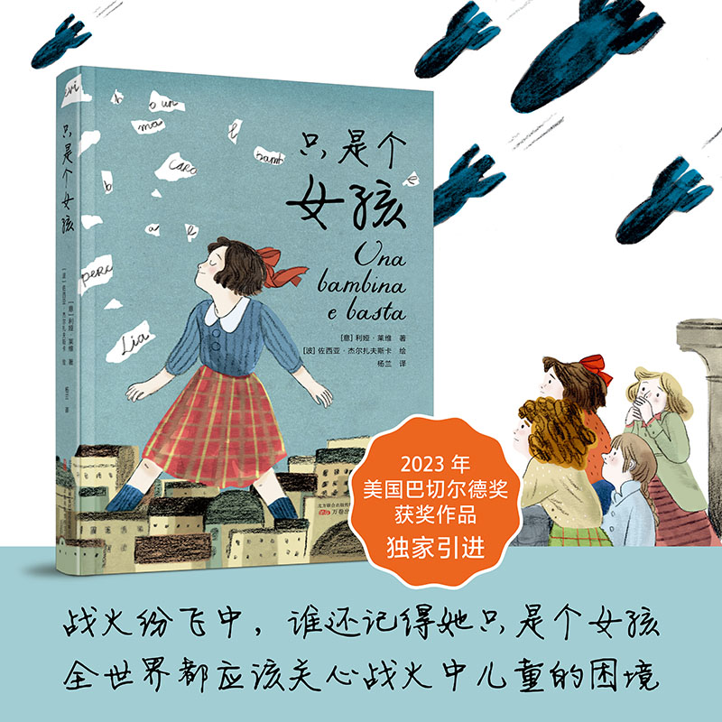 万卷益众只是个女孩 独家收录作者利娅《致所有的中国小读者》
