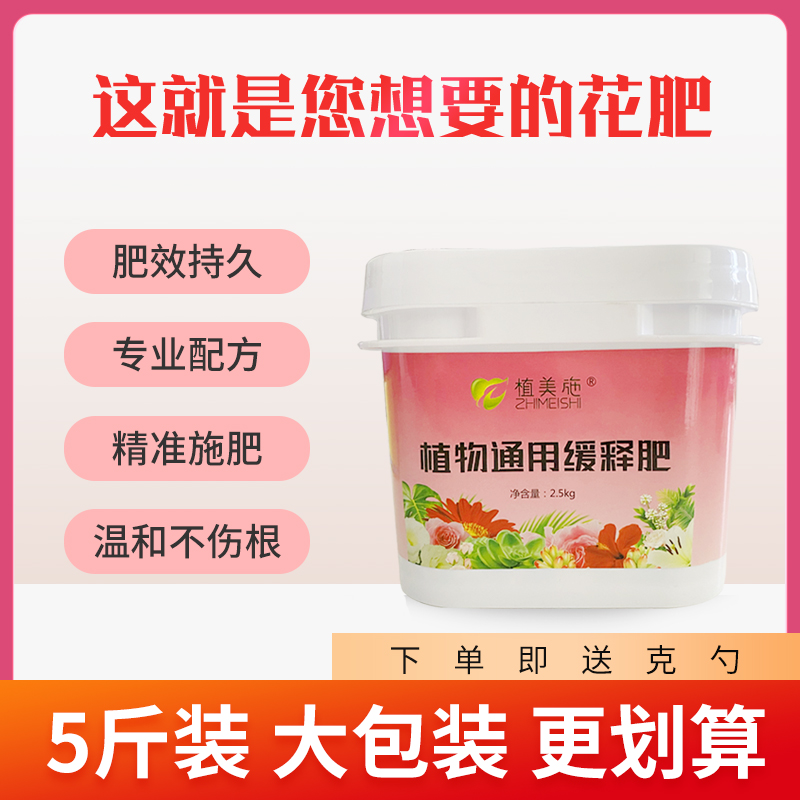 【过往小院专属】植物通用缓释肥5斤桶装 花肥料盆栽植物蔬菜通用