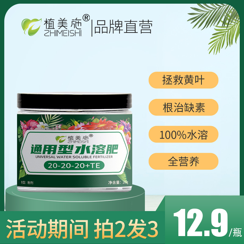 氮磷钾水溶肥花卉盆栽植物通用型养花喷施叶面吸收螯合铁微量元素