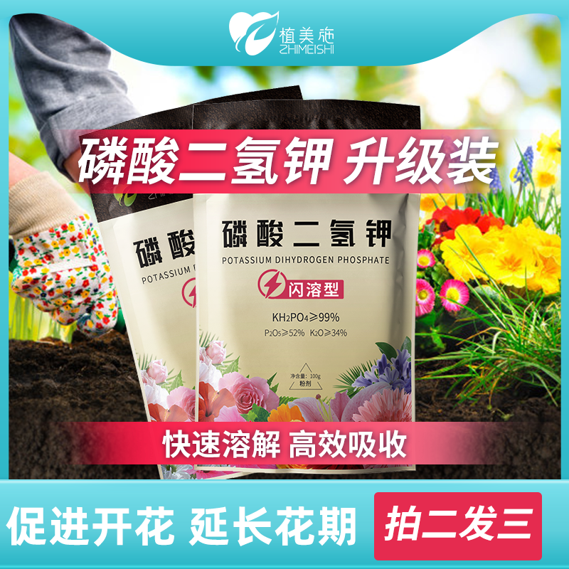 升级款磷酸二氢钾闪溶型催花肥拍二发三花卉植物施肥通用养花喷施