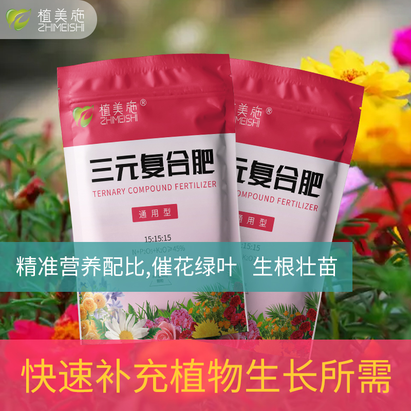 三元复合肥通用型花卉百合玫瑰阳台盆栽种菜养花肥料家用底肥增强
