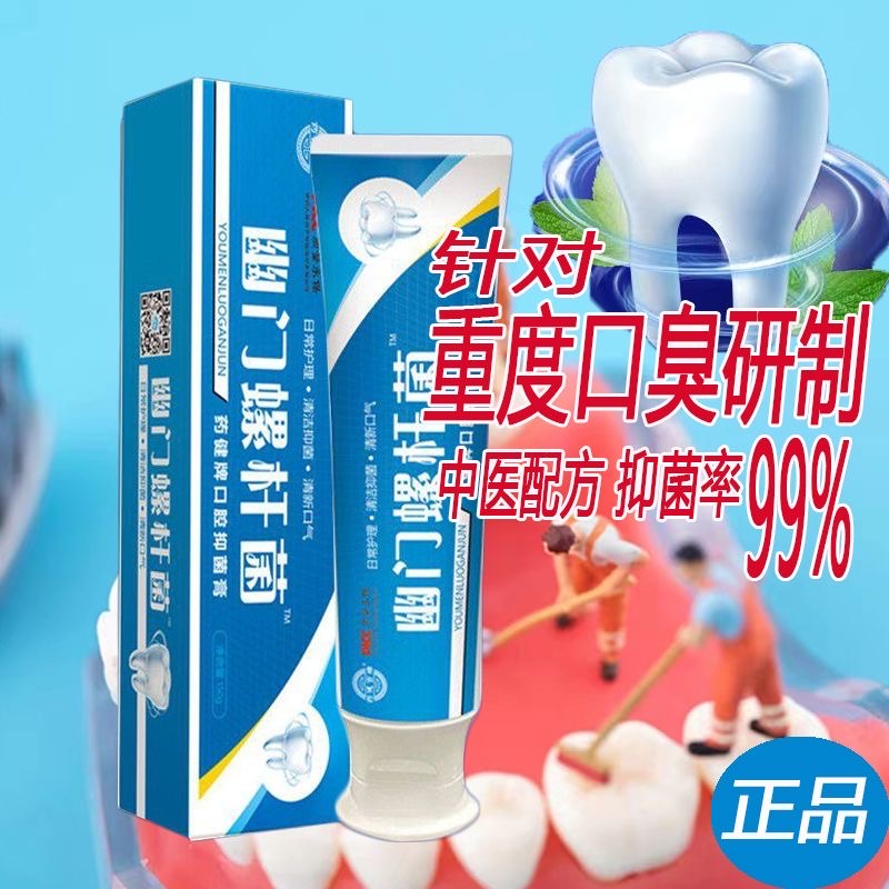 【HP抑菌牙膏】口腔抑菌牙膏清新口气牙膏护理牙龈白牙口腔官方正品