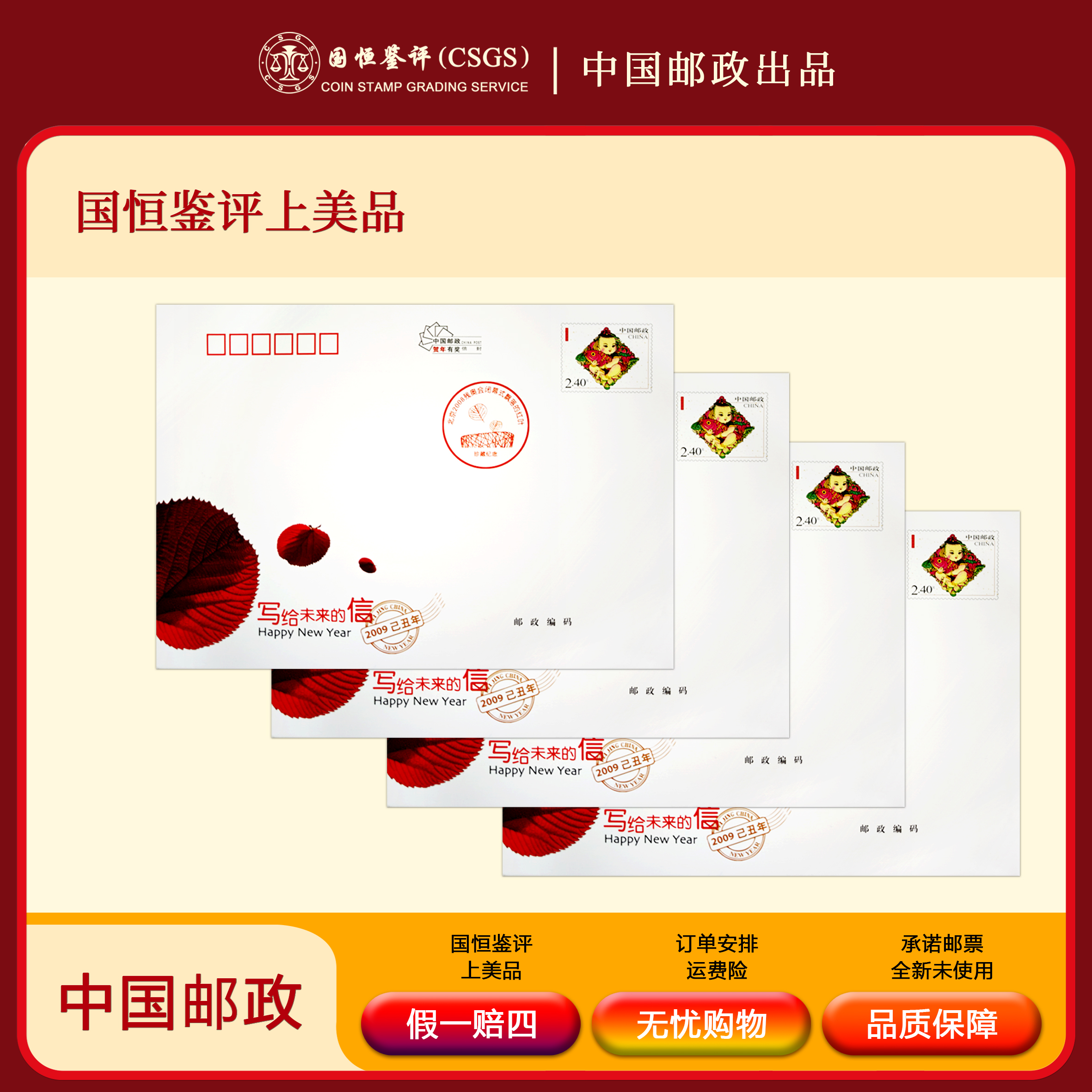 中国邮政评级北京残奥会闭幕式飘落的红叶纪念信封邮票中国邮票